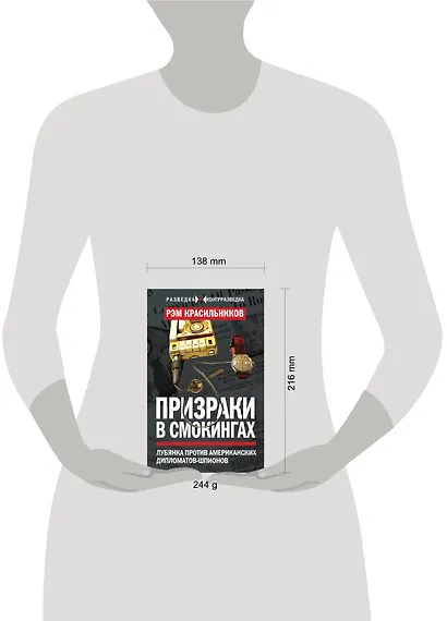 Призраки в смокингах. Лубянка против американских дипломатов-шпионов - фото 4