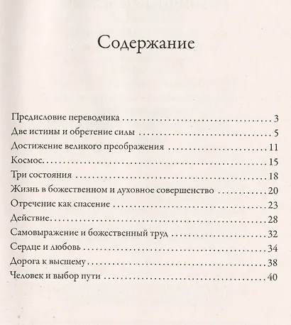 Послание Гиты. Инструмент, канал и сила Божественного - фото 2