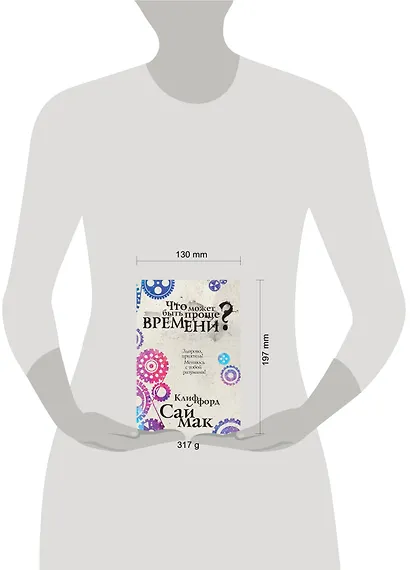 Что может быть проще времени? - фото 4