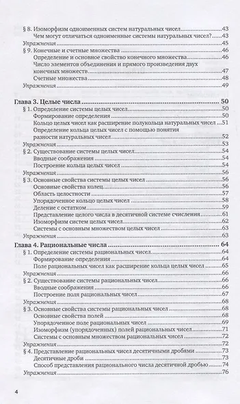 Числовые системы. Учебное пособие для вузов - фото 3