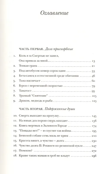 Грязная работа - фото 2