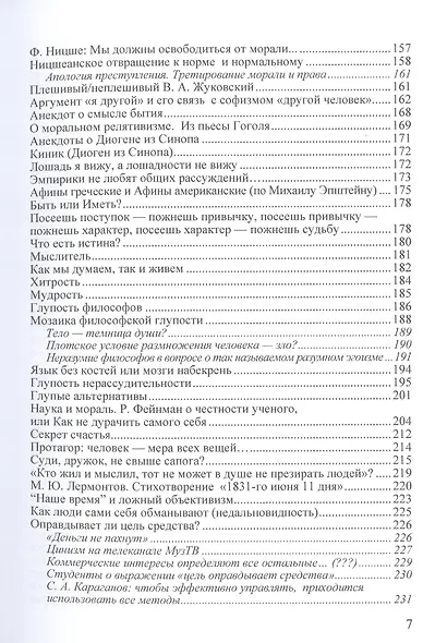 Занимательная этика: Учебное пособие - фото 4
