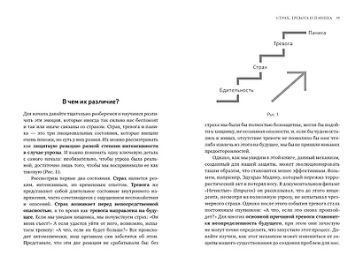 А можно я с тобой? Твой страх — защита от тревог - фото 13