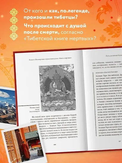 Мифы Тибета - фото 5