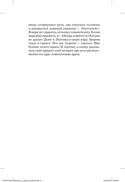 Охотники за головами - фото 8