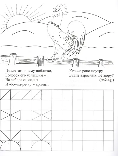 Комплексная пропись "Загадки в клеточках". Тренажер для детей 4 лет - фото 2