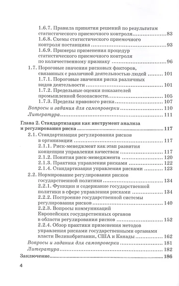 Определение и расчет пороговых значений негативных показателей факторов риска в деятельности хозяйствующего субъекта. Учебное пособие. Часть 2 - фото 3