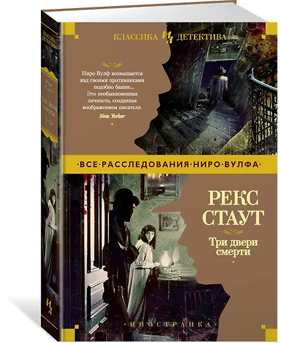 Три двери смерти - фото 2