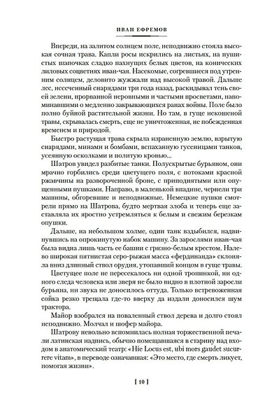 Туманность Андромеды. Час Быка - фото 14