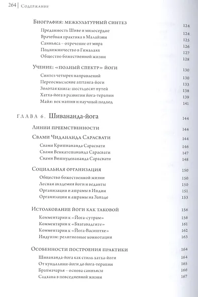 Основные школы хатха-йоги - фото 5