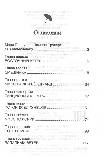 Мэри Поппинс - фото 2