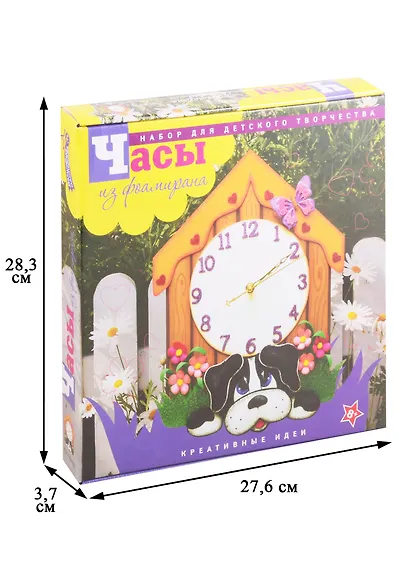 Набор для творчества ТМ Волшебная Мастерская Часы Щенок - фото 2