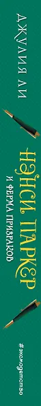 Нэнси Паркер и ферма призраков (#2) - фото 5