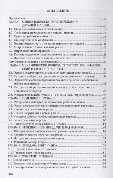 Техническая механика: детали машин. Учебное пособие - фото 2