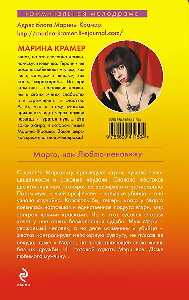 Марго, или Люблю-ненавижу - фото 2