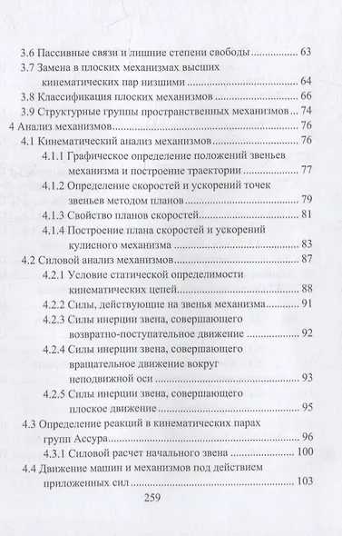 Теория механизмов и машин. Курсовое проектирование: учебное пособие - фото 3