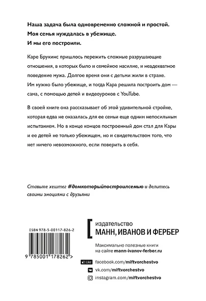 Дом, который построил семью - фото 2