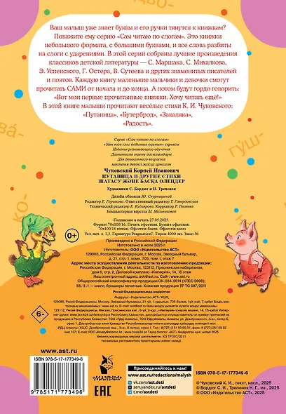 Путаница и другие стихи - фото 2