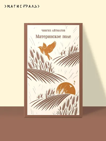 Материнское поле - фото 4
