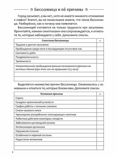 Диагностика бессонницы (дневник наблюдений) - фото 3