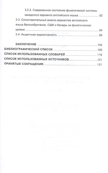 Языковая вариативность английского языка Великобритании, США и Канады: Монография - фото 3