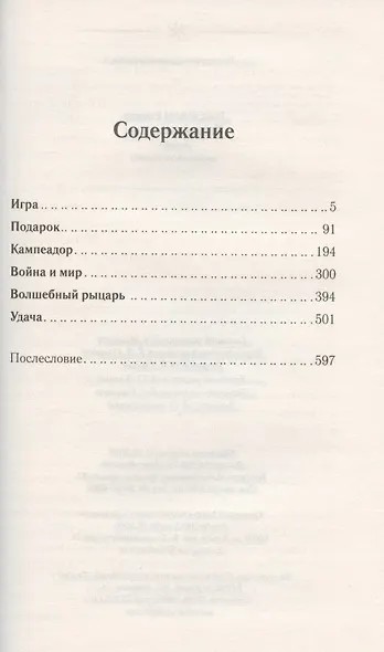 Пленница принца - фото 2
