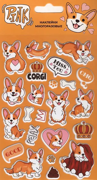 Наклейки многоразовые объемные "Корги-1" - фото 1
