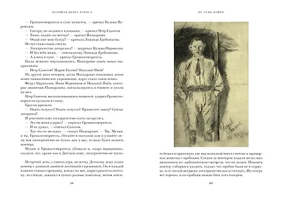 Большая книга Хармса - фото 9
