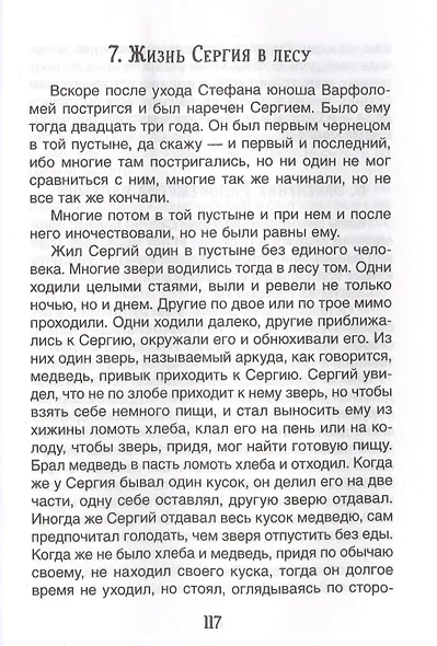 Слово о полку Игореве. Древнерусские повести - фото 5