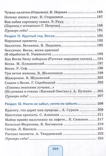 Чтение. 5 класс. Учебник (для обучающихся с интеллектуальными нарушениями) - фото 4