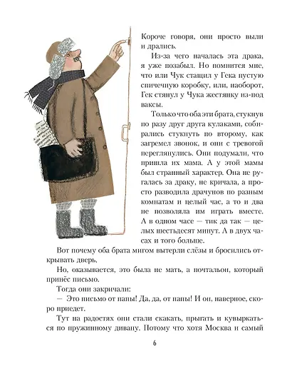 Чук и Гек. Рассказы (ил. А. Власовой) - фото 9