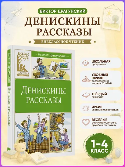 Денискины рассказы - фото 4