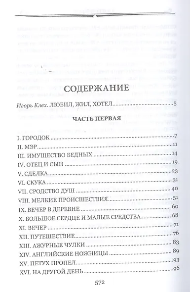 Красное и черное - фото 2