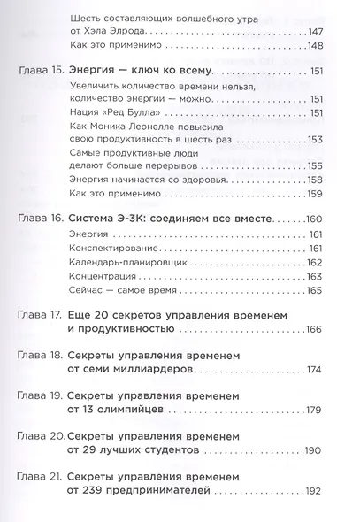 15 секретов управления временем: Как успешные люди успевают все - фото 6