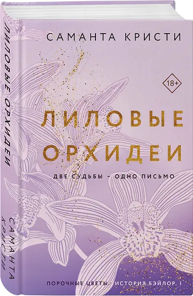 Лиловые орхидеи - фото 3