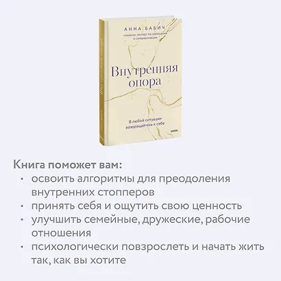 Внутренняя опора. В любой ситуации возвращайтесь к себе - фото 6