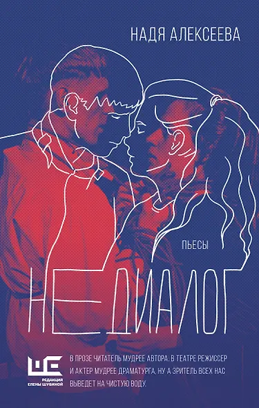 Недиалог - фото 1