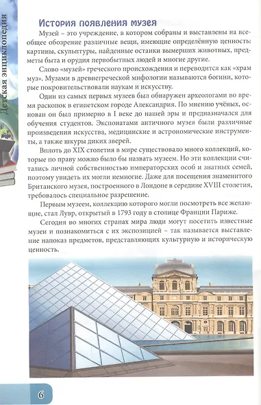 ЭНЦИКЛОПЕДИЯ. В МИРЕ ЗНАНИЙ. ОБО ВСЁМ НА СВЕТЕ - фото 4