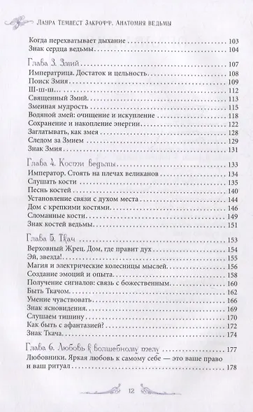 Анатомия ведьмы. Карта магического тела - фото 3