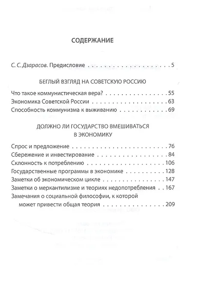 Впечатления о Советской России. Должно ли государство управлять экономикой - фото 2