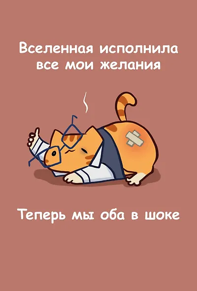 Книга для записей А5 64л лин. "Мурчальня. Вселенная исполнила все мои желания" - фото 1