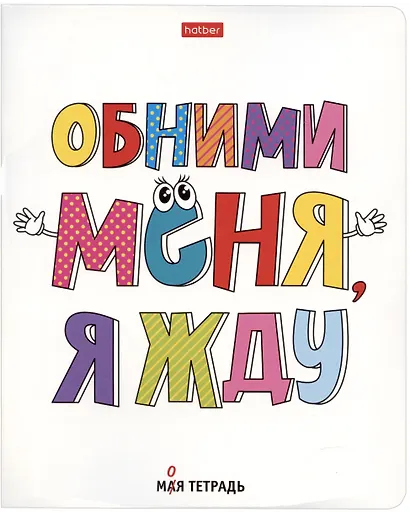 Тетрадь в клетку Hatber, "Моя тетрадь", 48 листов, в ассортименте - фото 5