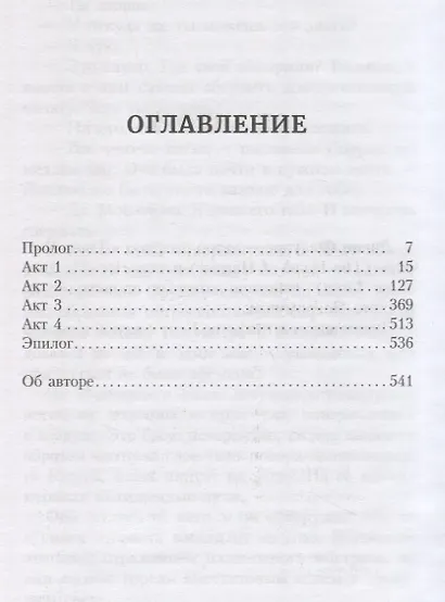 Огонь во плоти - фото 2