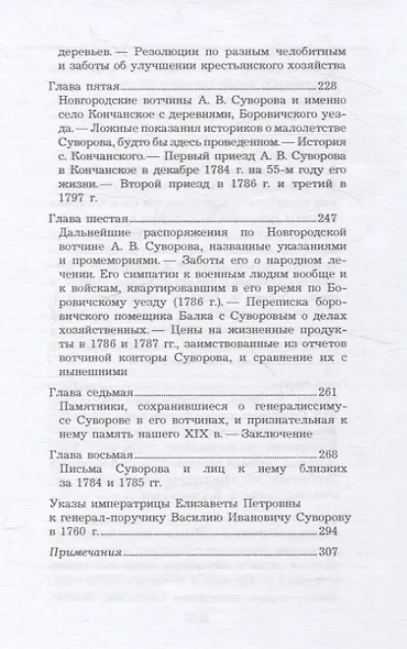 Суворов-солдат. 1742–1754.  Генералиссимус Суворов - фото 5