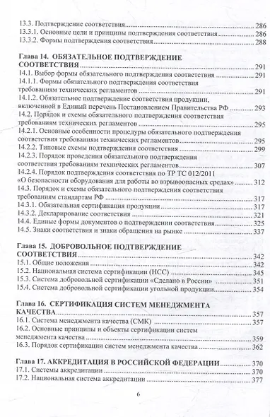 Метрология, стандартизация и сертификация в горном деле: учебное пособие - фото 7