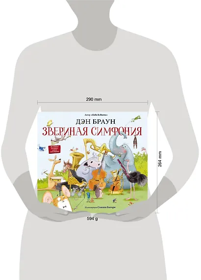 Звериная симфония - фото 3