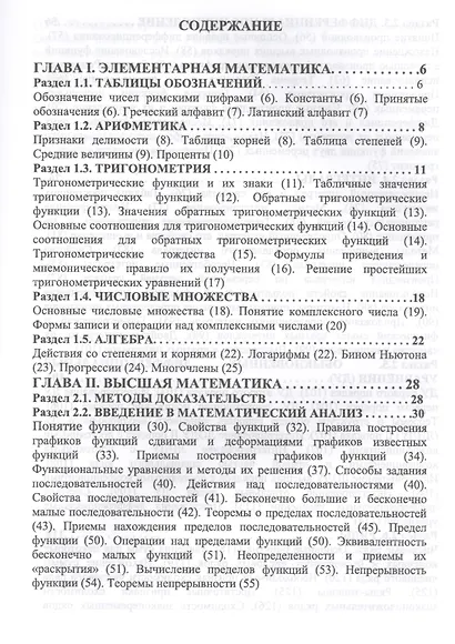 Подготовка к олимпиадам. Дифференциальное и интегральное исчисление. Уч. пособие - фото 2