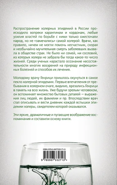 Холера в России. Воспоминания очевидца - фото 2