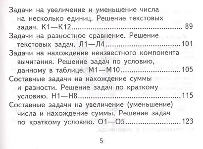 Математика: Самостоятельные работы: 1 класс. 4 -е изд., доп. и перераб. - фото 4