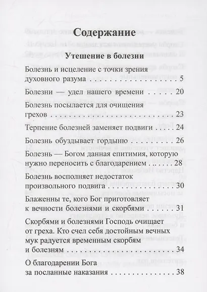 Утешение в болезни и смерти Избранное из писем Святитель Игнатий Брянчанинов - фото 3